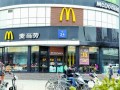 麦当劳叫卖河南区业务 拟启动特许经营