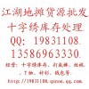 摆地摊货源/十字绣库存处理4元一个