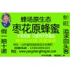 蜂场原生态蜂蜜，寻找代理商