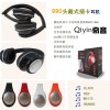 【厂家直供】MD-990头戴式mp3时尚无线插卡耳机