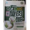 挺靓牌左旋肉碱维生素BT健康减肥享受就瘦