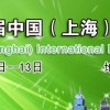 2014第十四届中国（上海）国际医疗器械展览会