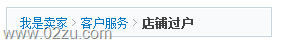 店铺过户