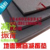 大石桥减震垫，迪厅隔音减震材料