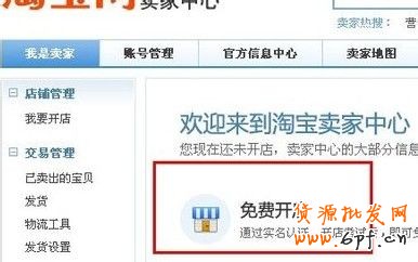 淘宝店铺所有人认证