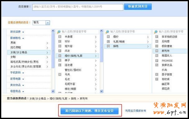 如何在淘宝发布商品