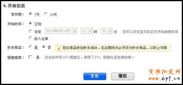 如何在淘宝发布商品