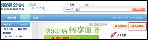 加入淘宝分销平台步骤3