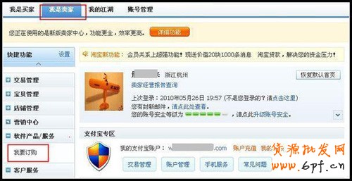 加入淘宝分销平台步骤1