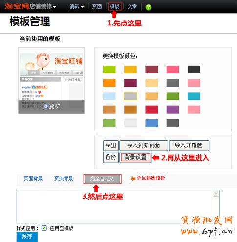 淘宝css“完全自定义”的高级自定义功能介绍
