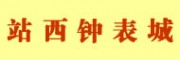 广州站西钟表城批发市场 广州名牌手表批发市场