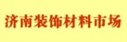 济南装饰材料市场