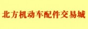秦皇岛北方机动车配件交易城