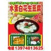优质的水蛋白花生豆腐 湖南省实惠的水蛋白花生豆腐【供应】