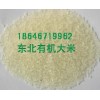 厂家批发东北有机大米 绿色大米价格