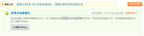 申请解冻保证金 申请解冻保证金