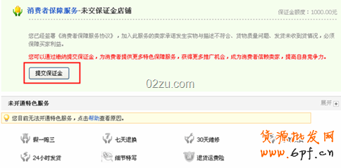 提交保证金 提交保证金