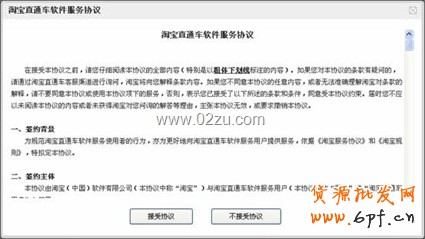 接受协议 接受协议