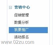 我要推广 我要推广