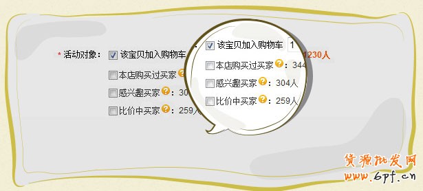 购物车营销工具的设置方法