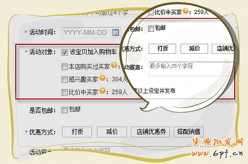 购物车营销工具的设置方法