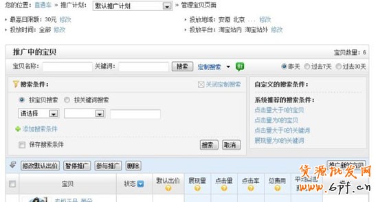 店铺推广的开通方法