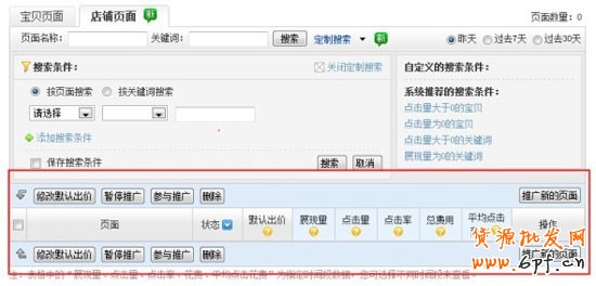 店铺推广的开通方法