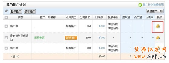 店铺推广的开通方法