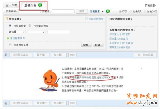 店铺推广的开通方法