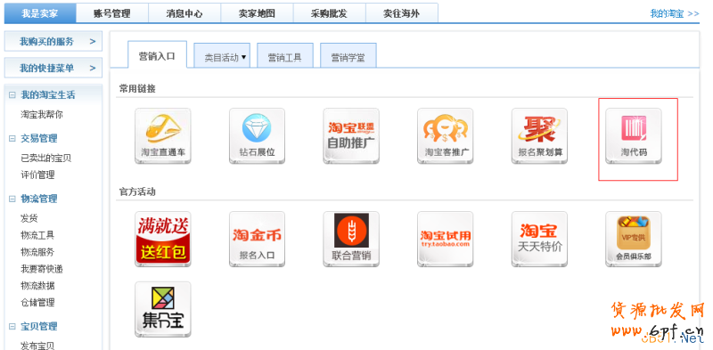 如何生成淘代码