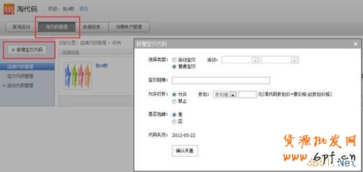 如何生成淘代码