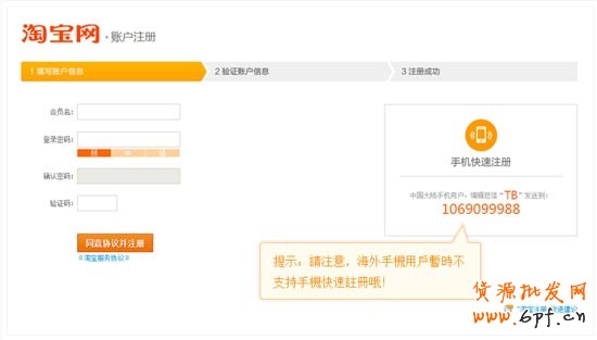如何注册淘宝账户