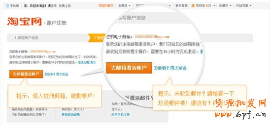 如何注册淘宝账户