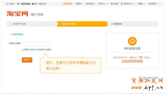 如何注册淘宝账户