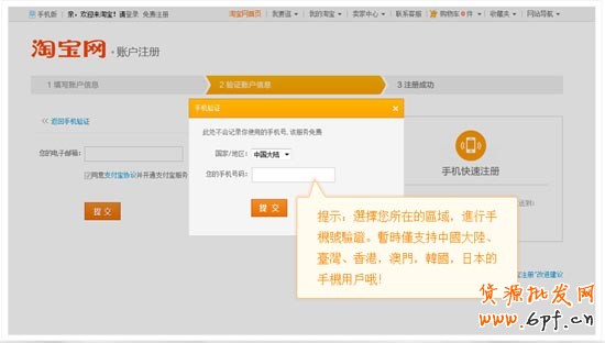 如何注册淘宝账户