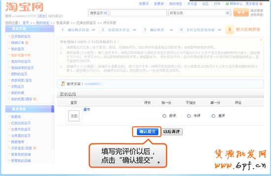 卖家评价的操作步骤