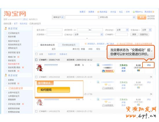 卖家评价的操作步骤