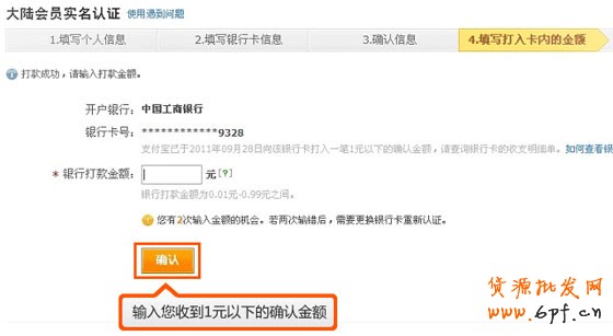 输入您收到1元以下的确认金额