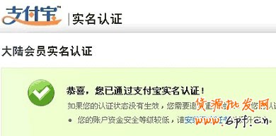 支付宝实名认证