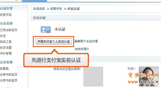 开通支付宝个人实名认证