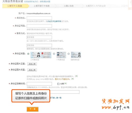 上传身份证原件扫描件或数码照片