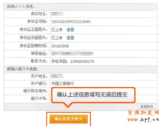 确认信息并提交