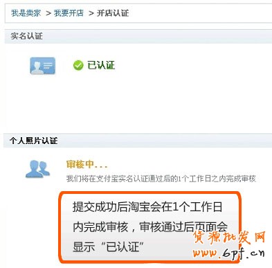 淘宝开店认证