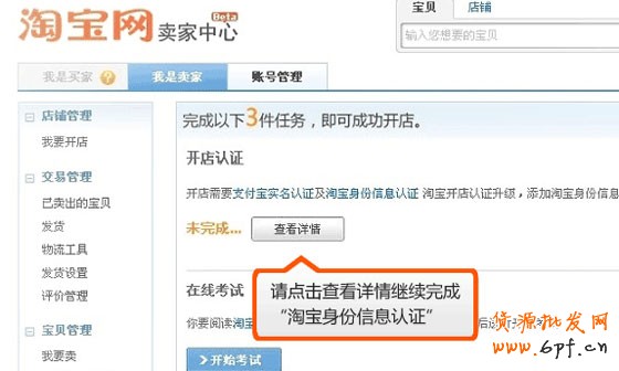 淘宝身份信息认证