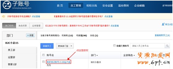 给子账号授权