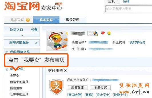 点击“我要卖”发布宝贝