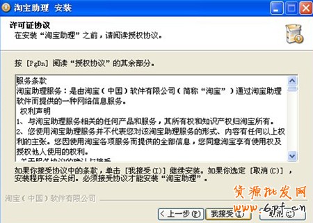 淘宝助理安装步骤2