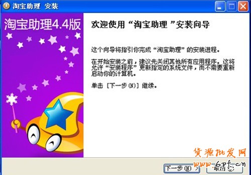 淘宝助理安装步骤1
