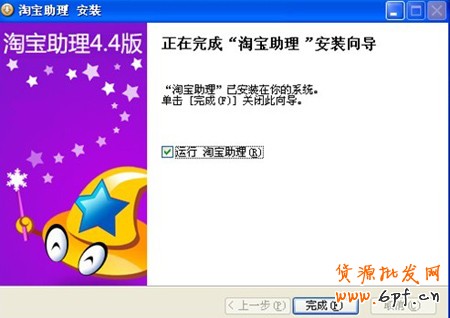 淘宝助理安装步骤4