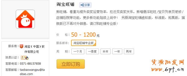 订购旺铺步骤1